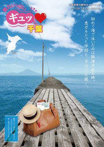 千葉県観光ポスター