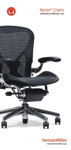 Aeron Chairsパンフレット